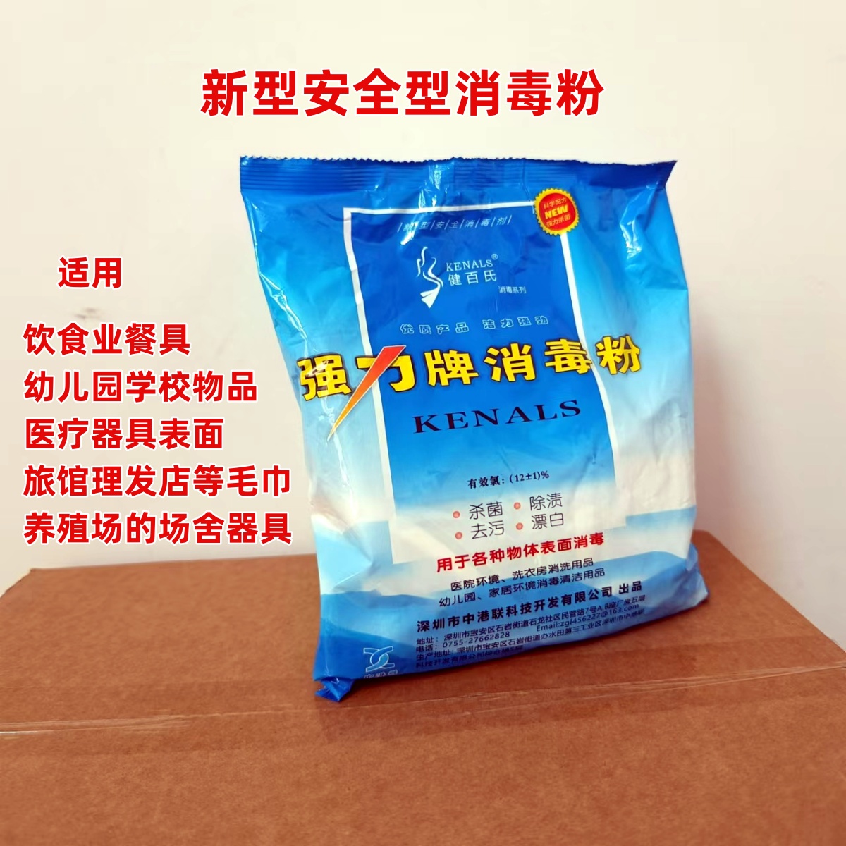 20健百氏强力消毒粉：酒店学校的守护神，食品级安全消毒新选择！