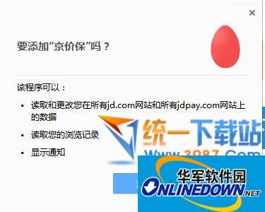 京价保v1.0 免费版