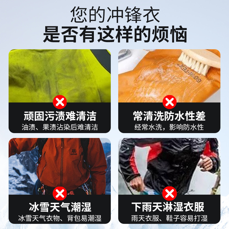户外冲锋衣羽绒服免水洗清洁神器！慕斯清洁剂300ml，轻松去污渍！