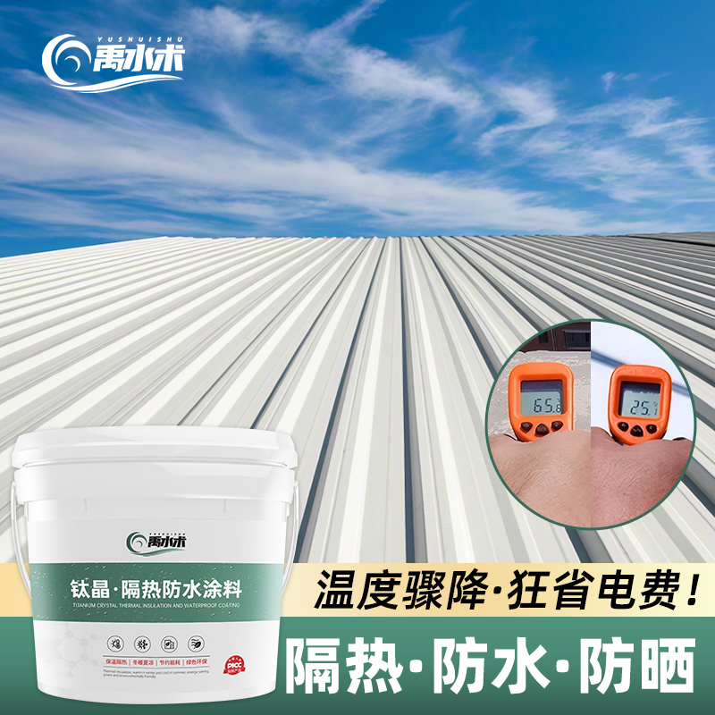 皇涂隔热漆：屋顶防晒新神器，让高温远离你的家！