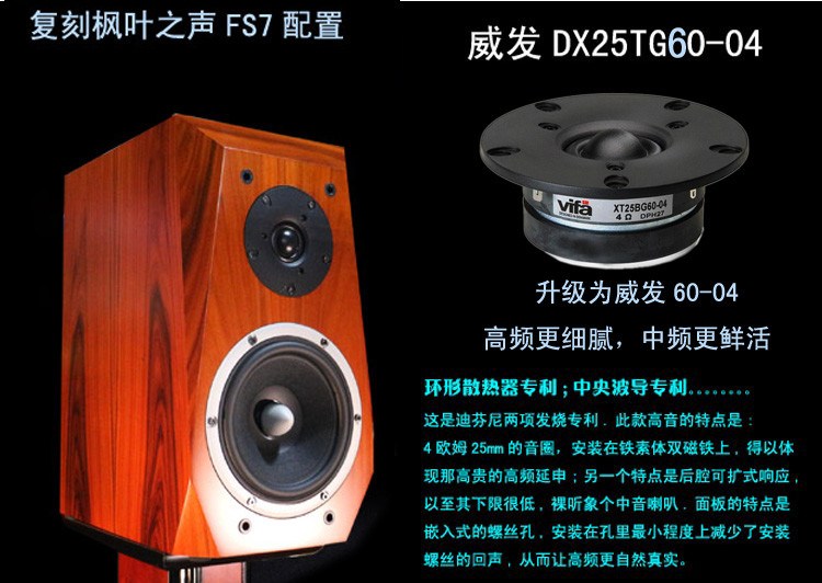 HS/华深复刻枫叶之声FS7/8原装单元套件发烧音箱：音质王者，发烧友的终极选择！