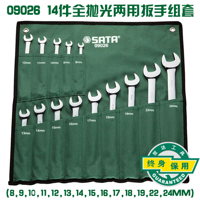 世达23件两用扳手套装，6-32mm全搞定，专业工具控的必备神器！