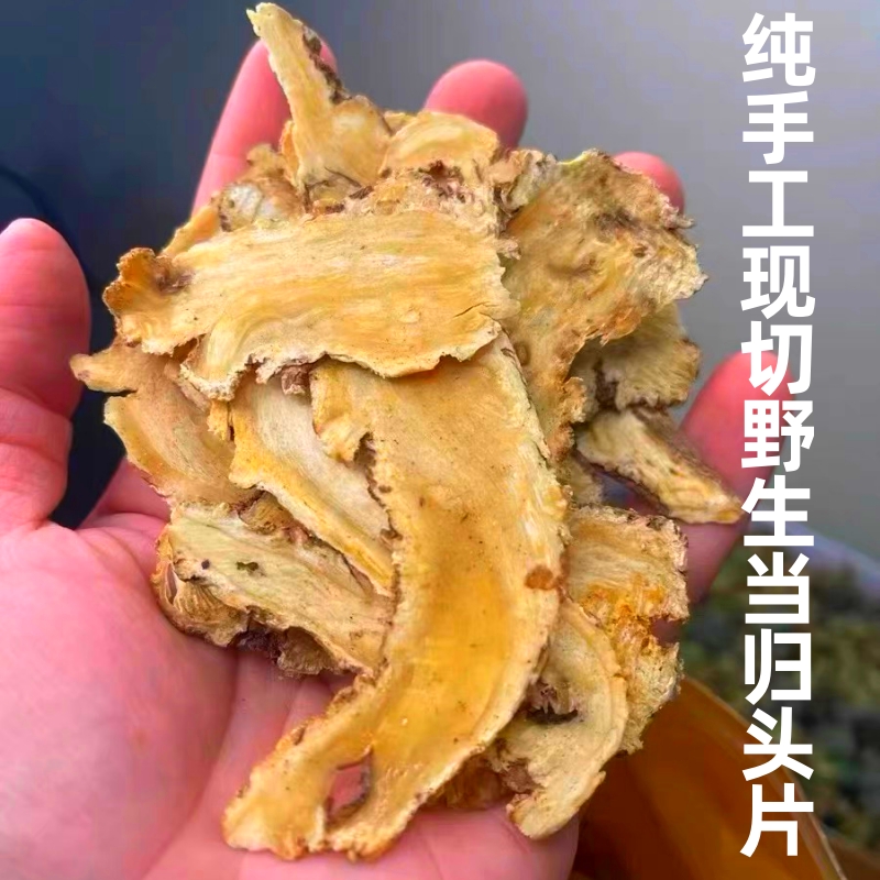 特级30年野生当归头片：500克包邮，无硫磺，养生界的宝藏！