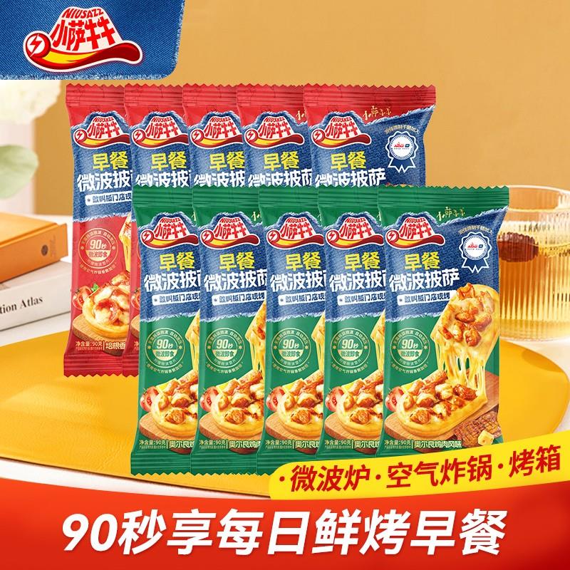 8英寸披萨天花板！至臻披萨真的香到跺脚这波不冲亏大了！