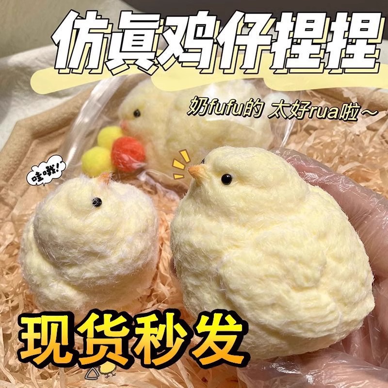 小鸡捏捏乐：六一儿童节必备的解压神器，超软仿真毛绒烂泥手感！