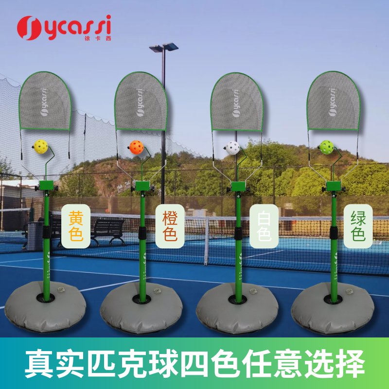 徐卡西上旋匹克球挥拍练习器：泡菜球陪你练就网球高手之路！