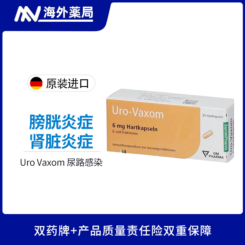 欧洲进口Uro Vaxom：复发性尿路感染患者的福音？