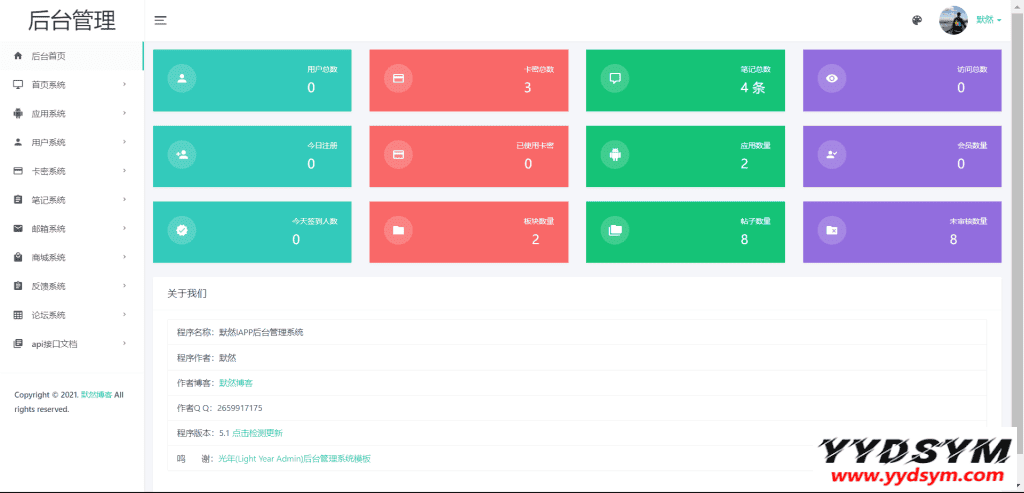默然iapp后台管理系统