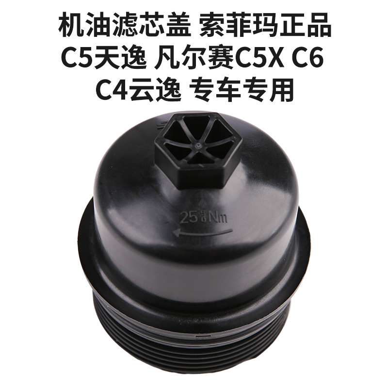 雪铁龙C5天逸C6凡尔赛C5X机油盖：保养神器，轻松更换机油不再难！