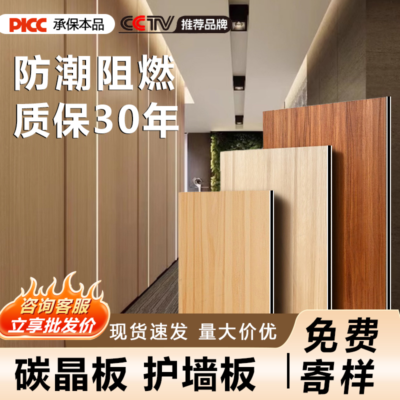 上海室内装饰碳晶板木饰面护墙板，竹木纤维无缝集成墙板包安装，让家更美！✨