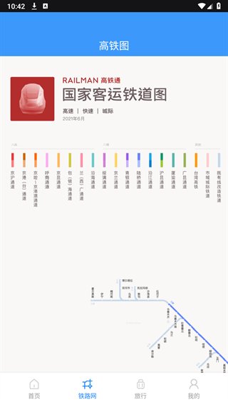 动车组交路查询app官方版下载 v1.0.0 手机版4