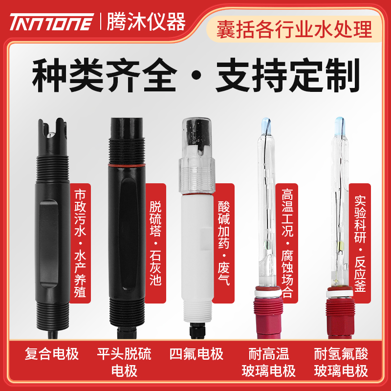 腾沐PH传感器：水质检测新利器，守护清澈水源的守护神