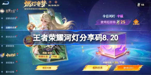 王者荣耀河灯分享码大全 王者荣耀河灯分享码8.20