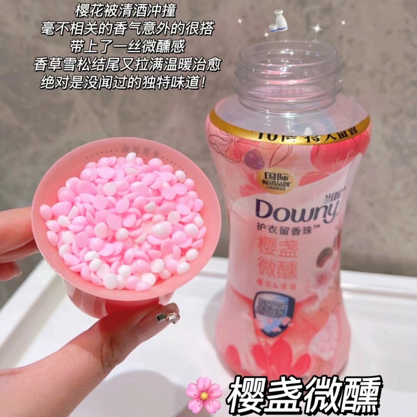 当妮护衣留香珠-玫瑰之巅：450g/瓶，衣物的浪漫香气守护者！