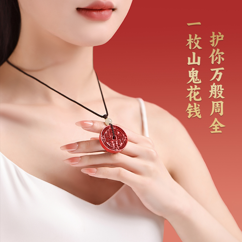 真品万山朱砂石山鬼花钱吊坠：揭秘神秘东方符咒文化，解锁避邪护身的秘密！
