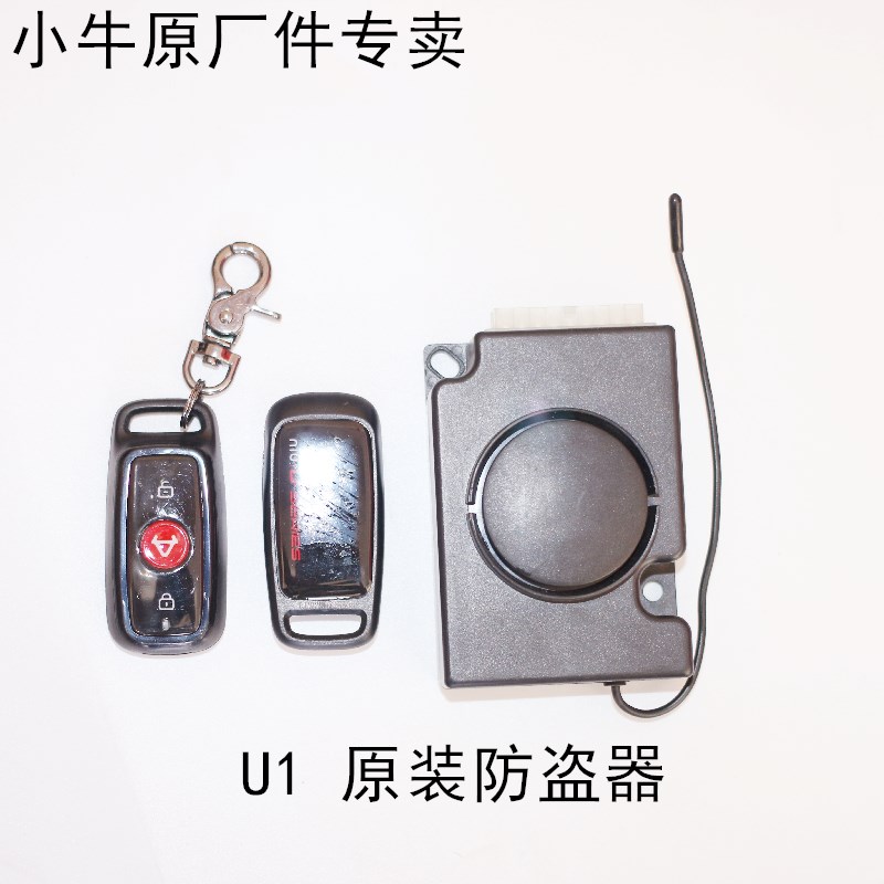 小牛电动车防盗神器：US/U1/U1B/U1C/U1D/UM一键启动遥控器报警器原厂防盗器！️