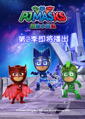 睡衣小英雄2