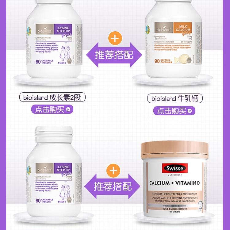 澳洲Bio Island佰澳朗德儿童赖氨酸助长素：孩子成长的秘密武器？