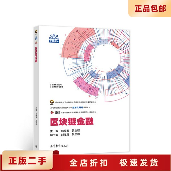 零基础玩转区块链数字货币理财：互联网技术从入门到精通，揭秘金融革命的秘密武器！