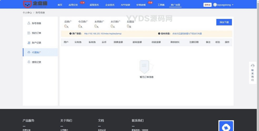 最新分发系统 支持ios签名/本地签名/仿第八区/支持上传EXE/免签封装