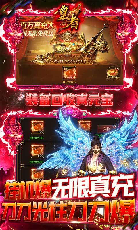 皇者终身返