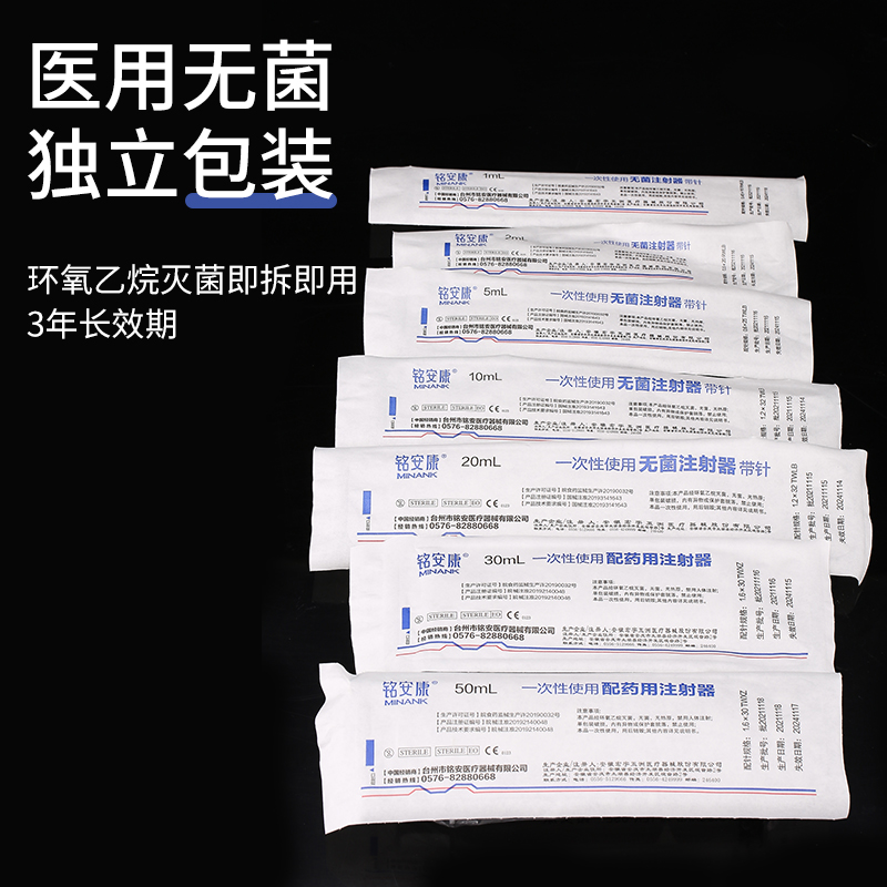 一次性医用无菌注射器全解析：从1ml到50ml，哪个才是你的最佳选择？