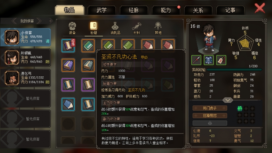 大侠立志传免安装绿色中文版[Build.15432223]2