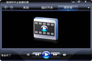 海海软件全能播放器1.5.8.0