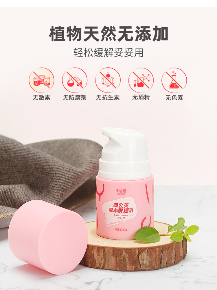 康迪佳乳头膏蒲公英草本舒缓乳20ml：乳腺疏通通乳神器，宝妈们的福音！