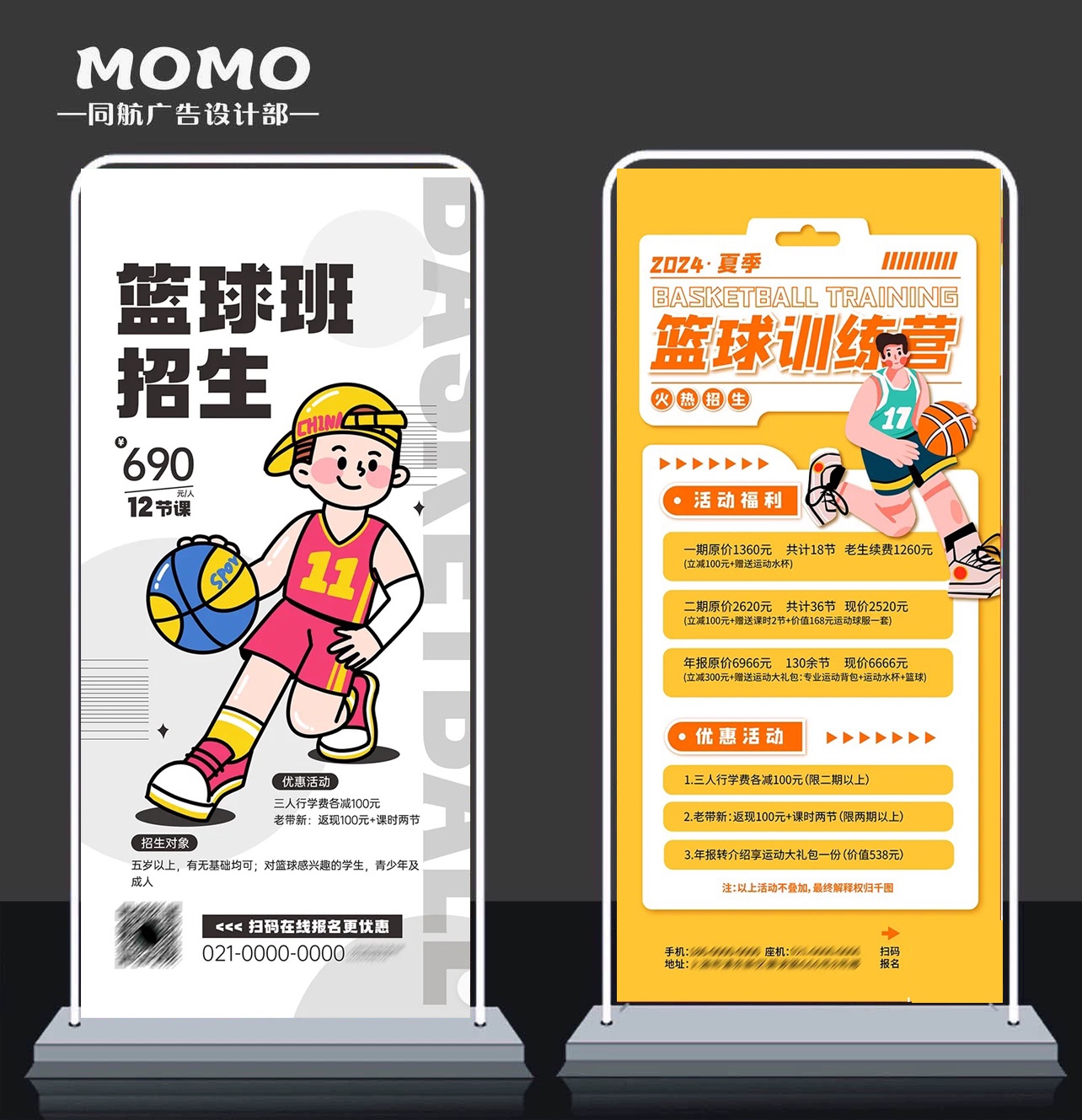 篮球公约展架：定制专属篮球课程体系，开启体能训练新纪元