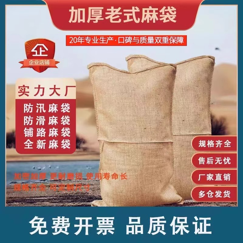 老式麻袋新用途：防滑防汛神器，五金装粮妙招全解析！