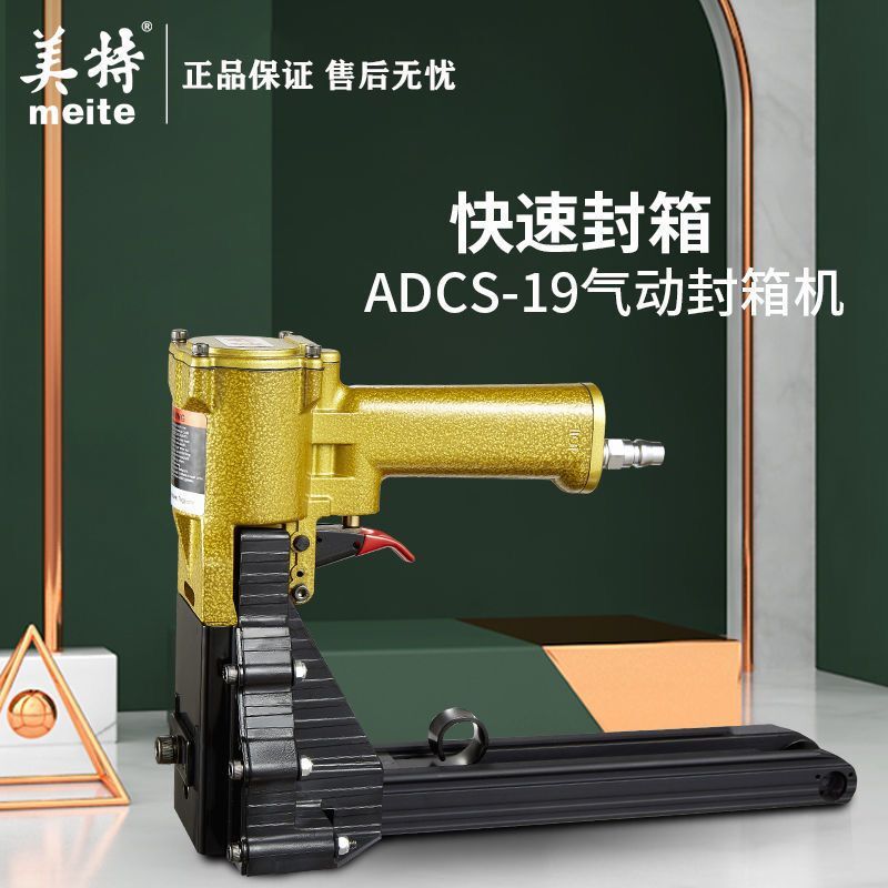 美特气动封箱机ADCS-22：封箱打包神器，高效省时的秘密武器！