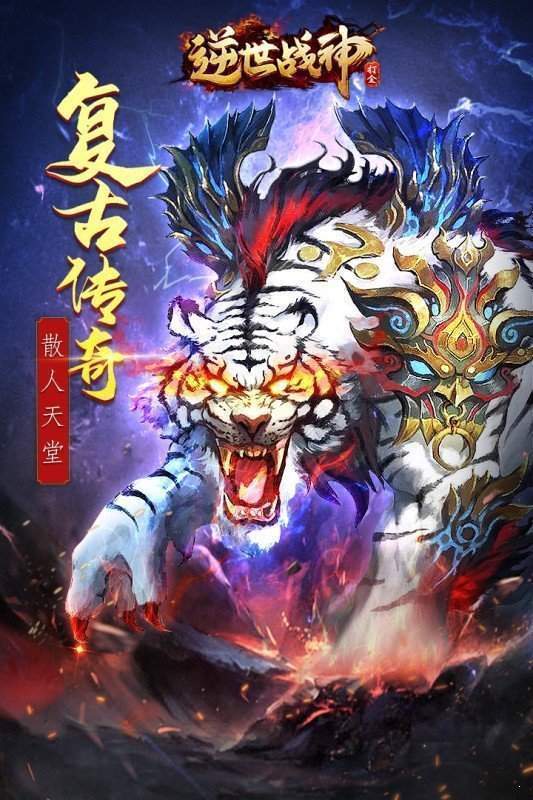 逆世战神经典手游官网版