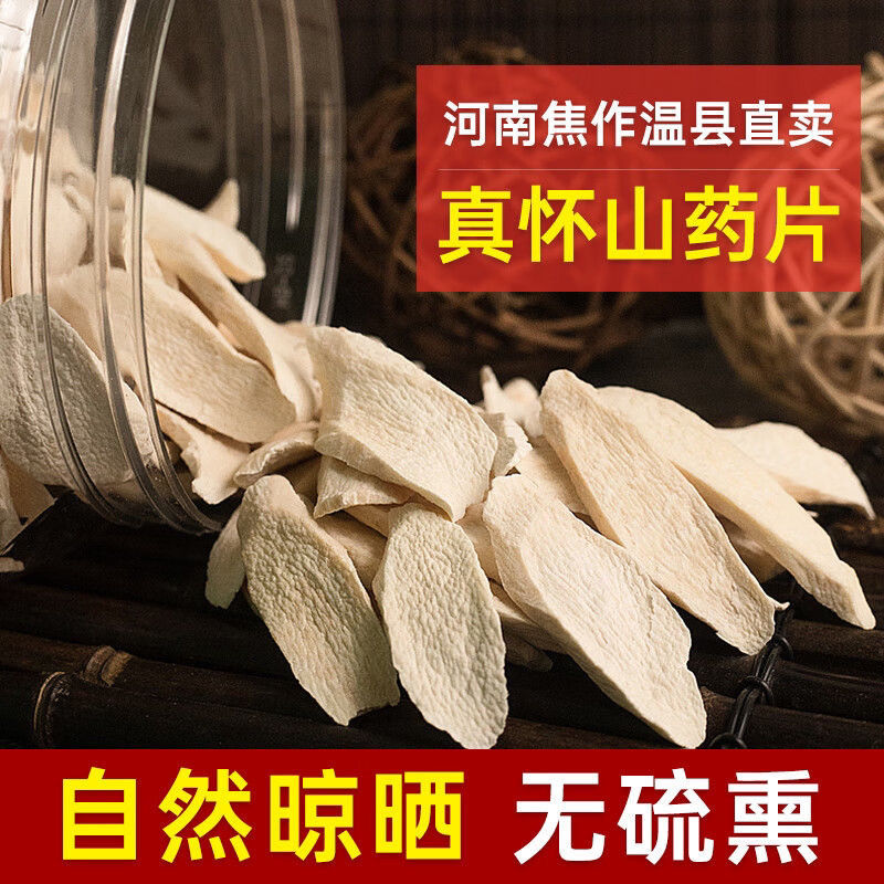 温县铁棍山药碎干片：河南焦作垆土正宗，煲汤煮粥的健康神器！