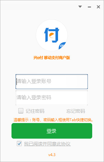 兴e付电脑版v4.3官方版