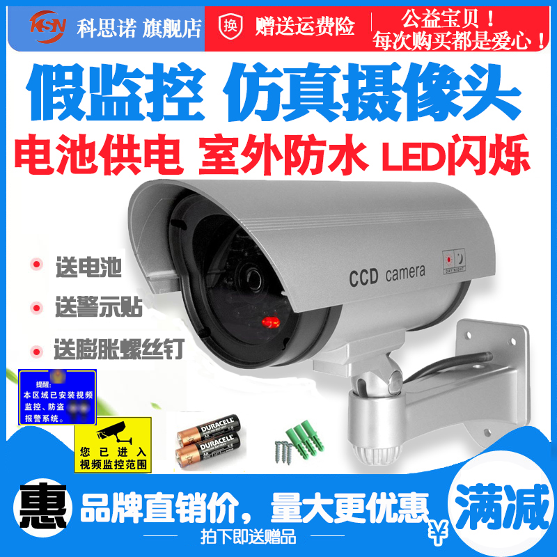 仿真摄像头：户外安防新宠，点亮你的安心生活！
