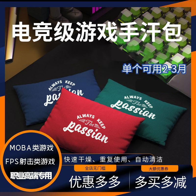 电竞手汗包：解决手汗问题，让你的游戏体验更上一层楼！