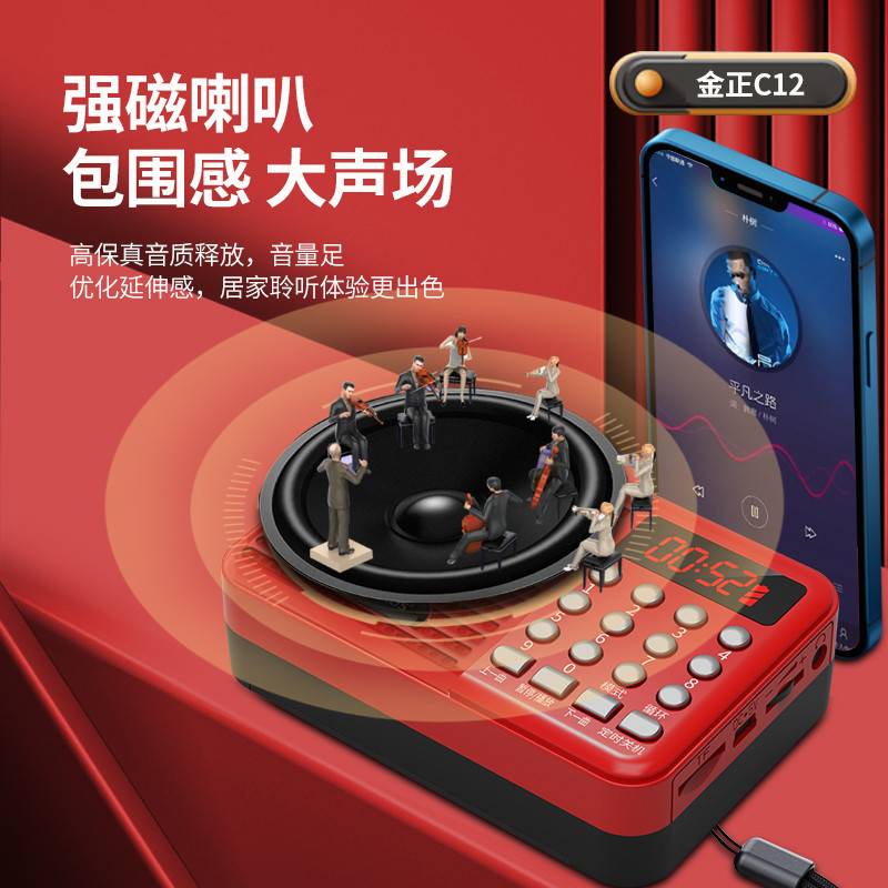 金正C12迷你音响：老人收音机MP3随身听播放器，助眠神器限时特惠！