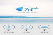 M+通讯录 For Android01.00.00