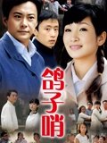 鸽子哨