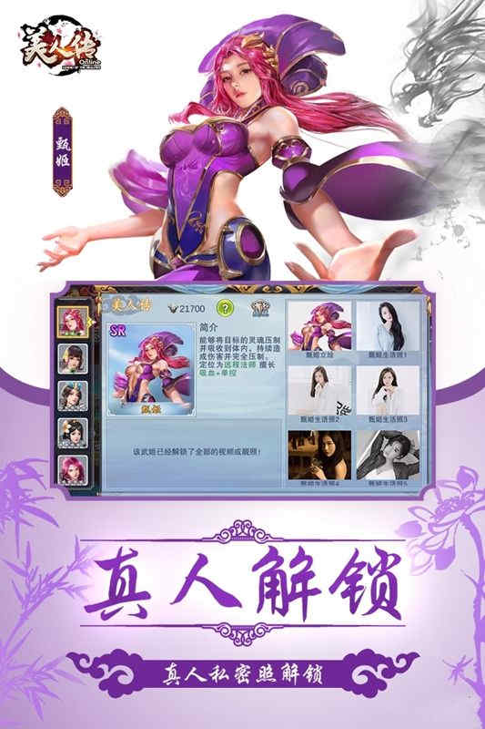 美人传奇
