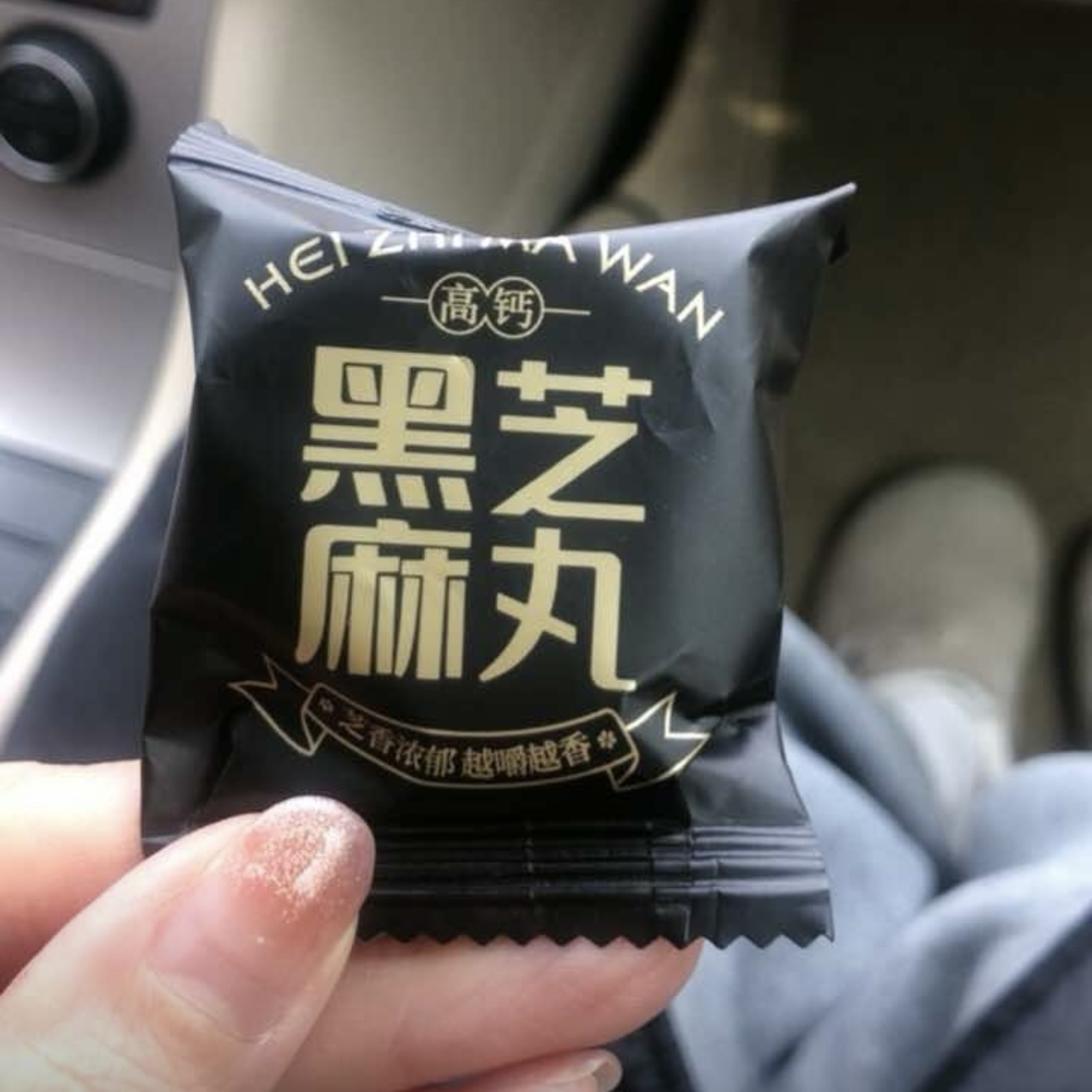 甄磨坊黄芪党参黑芝麻丸：养生零食新潮流，吃出健康好身体！