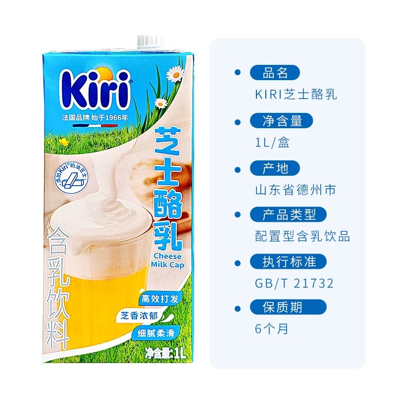 KiRi芝士酪乳1L：拿铁咖啡奶茶新宠，奶盖控必入神器！☕️