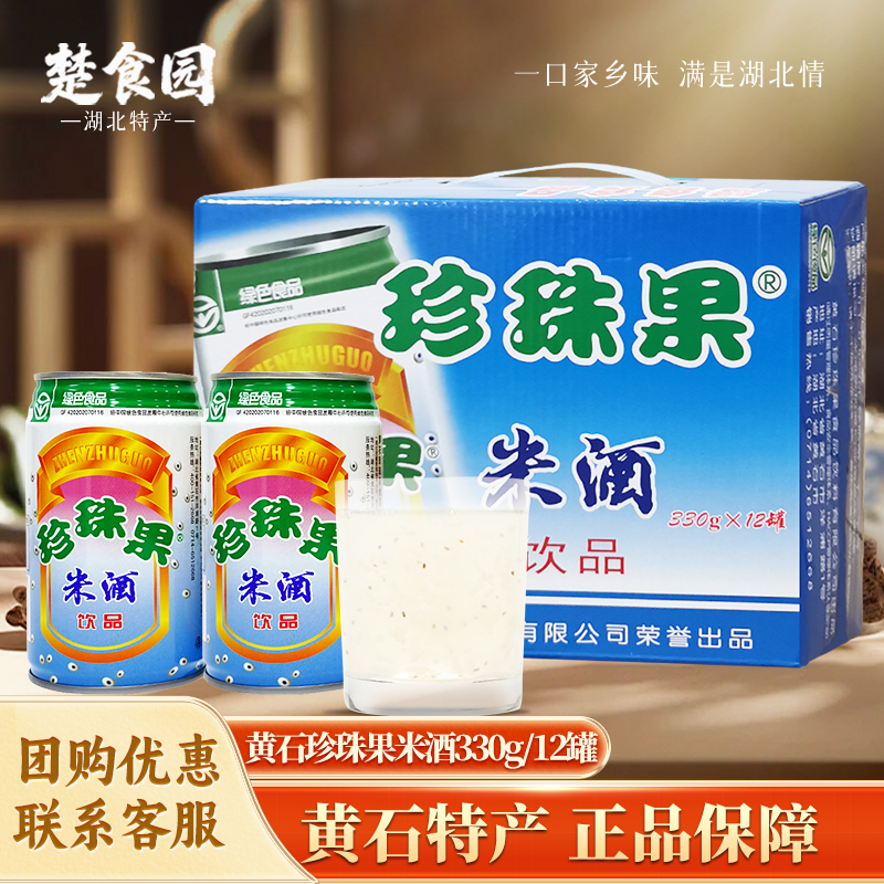 黄石珍珠果米酒：天然好滋味，健康又美味的甜糯米酒！
