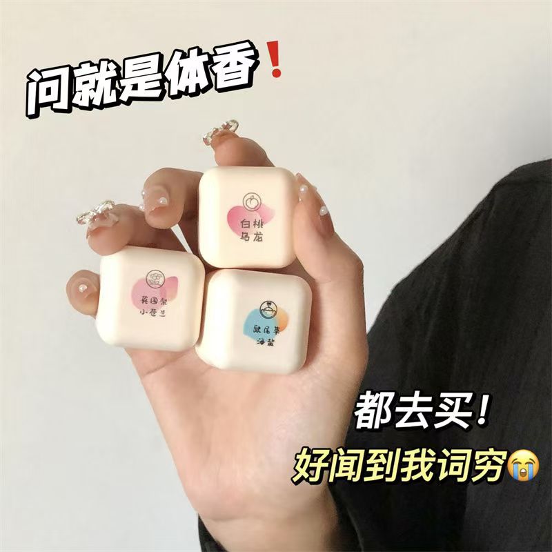 信息素香膏：解锁神秘魅力，男女通用的大牌香水味香体膏！