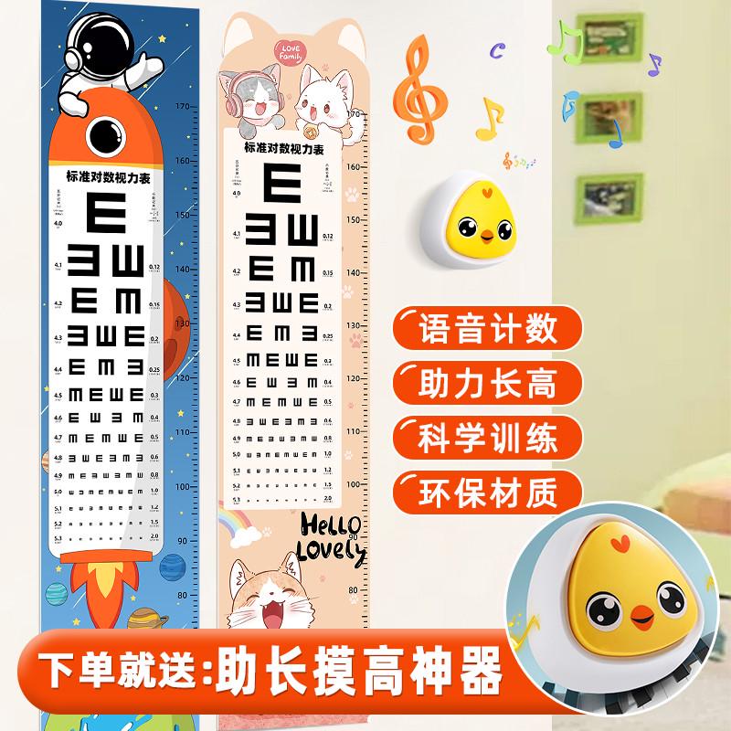宝宝身高贴神器：精准测量，不伤墙面的儿童视力表身高贴