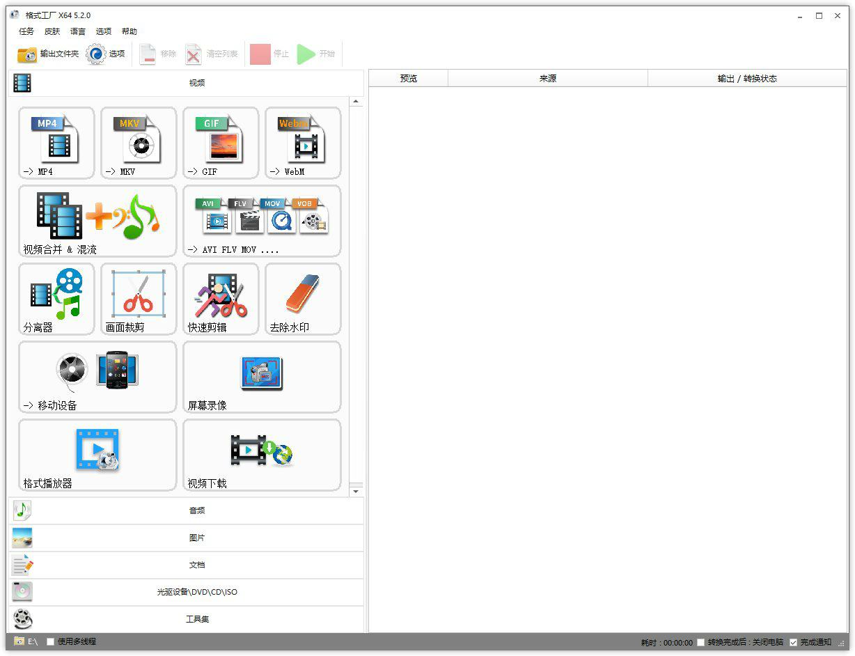 格式工厂(FormatFactory)-v5.18-去广告绿色版