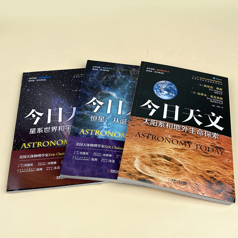 今日天文：探索恒星与太阳系，揭秘地外生命与宇宙奥秘的青少年科普书