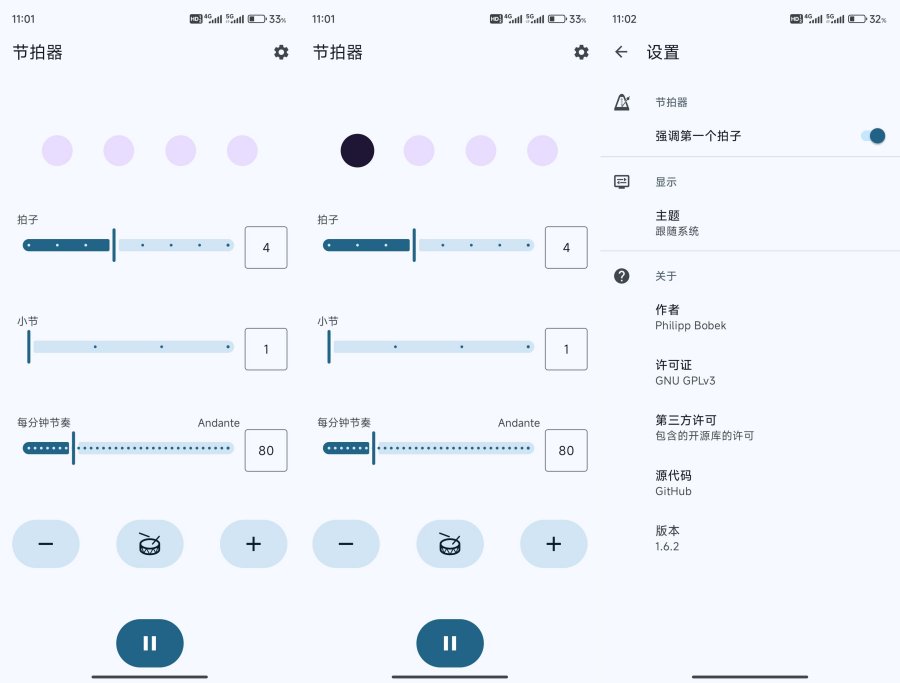 节拍器v10.1.0音乐练习必备纯净版-蕾格格部落