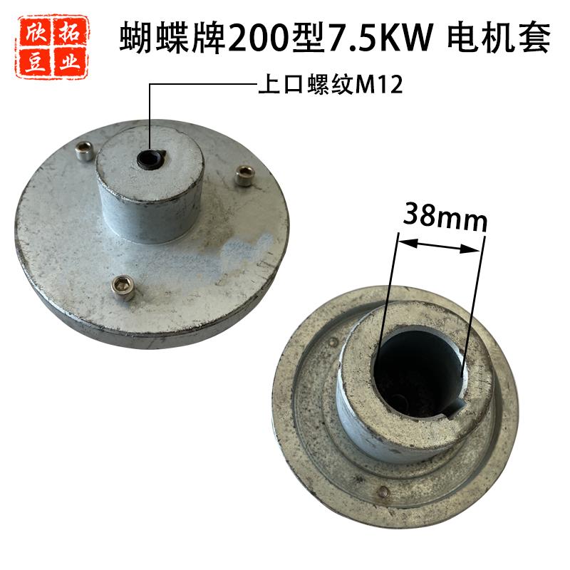 沈阳磨浆机电机套商用豆浆机电机联轴器电机座蝴蝶牌磨浆机配件：磨浆达人必备神器！